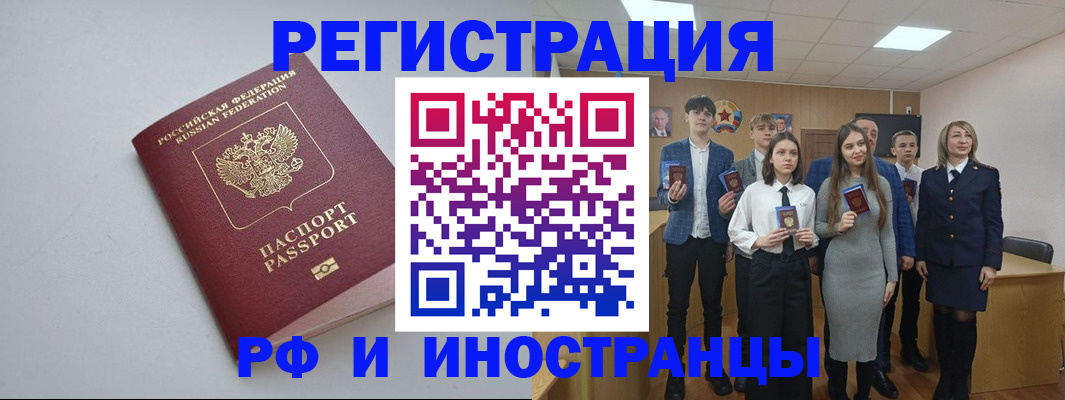 прописка штамп в Боровичах